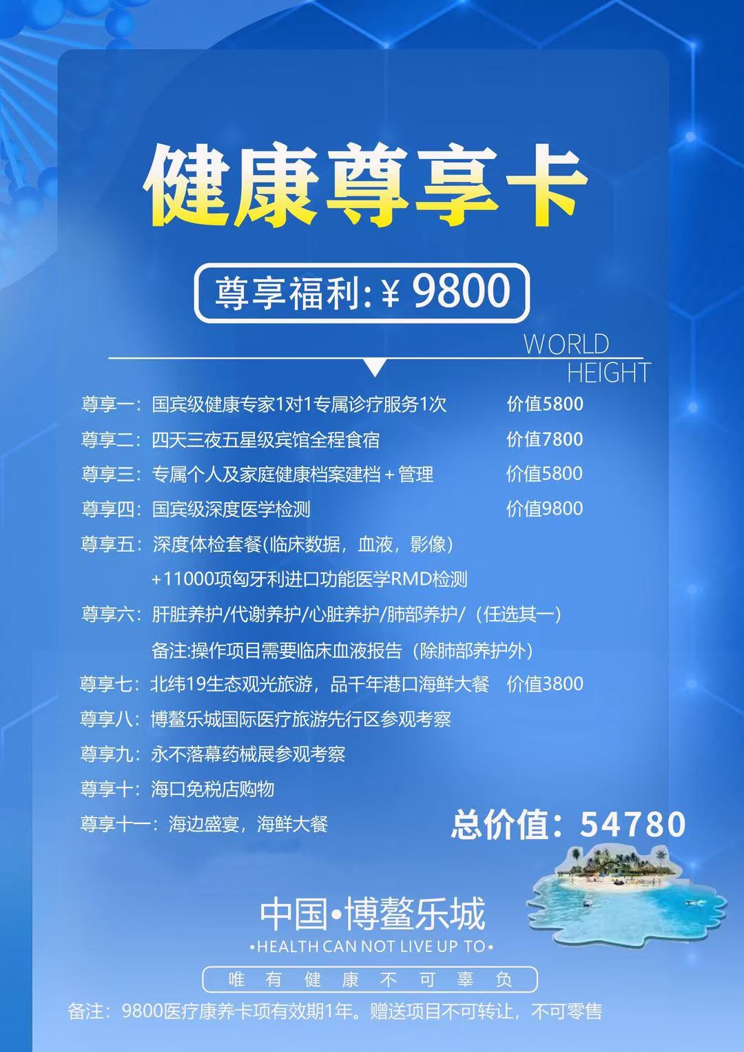 健康尊享套餐9800.jpg